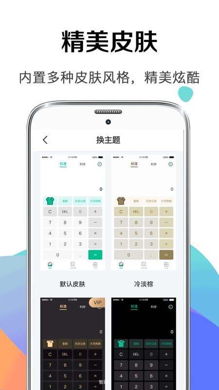 個(gè)稅社保計(jì)算器