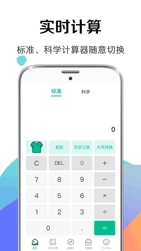 個(gè)稅社保計(jì)算器