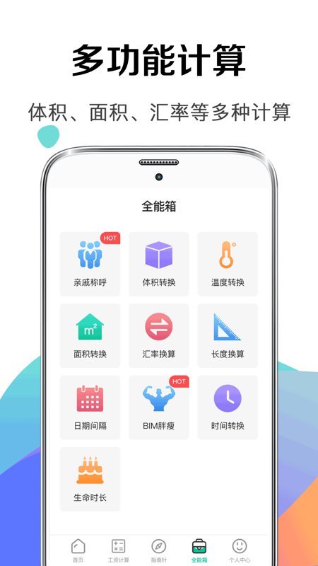 個(gè)稅社保計(jì)算器