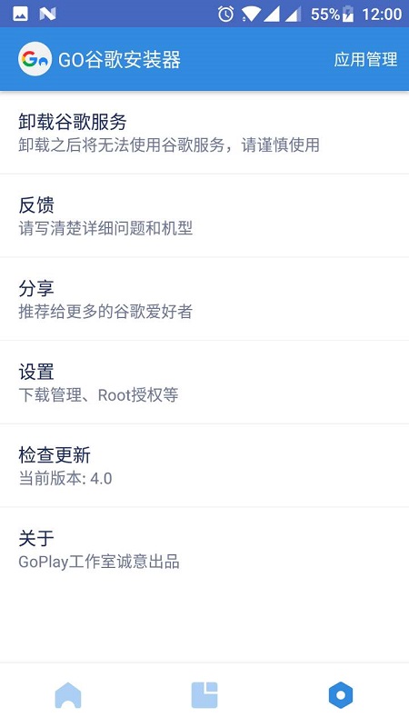go谷歌安裝器小米專版