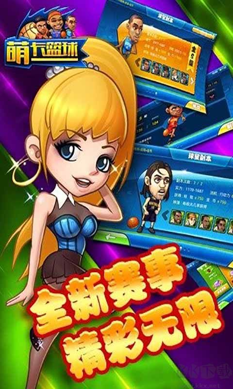 萌卡籃球