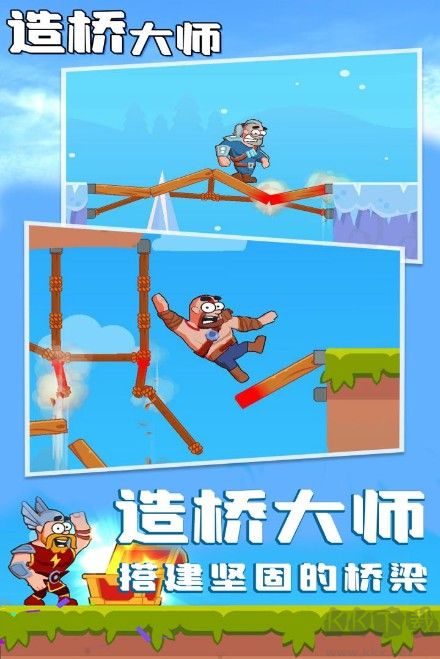 造橋游戲免費下載