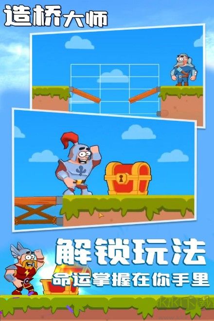 造橋大師