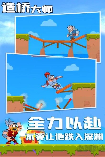 造橋大師