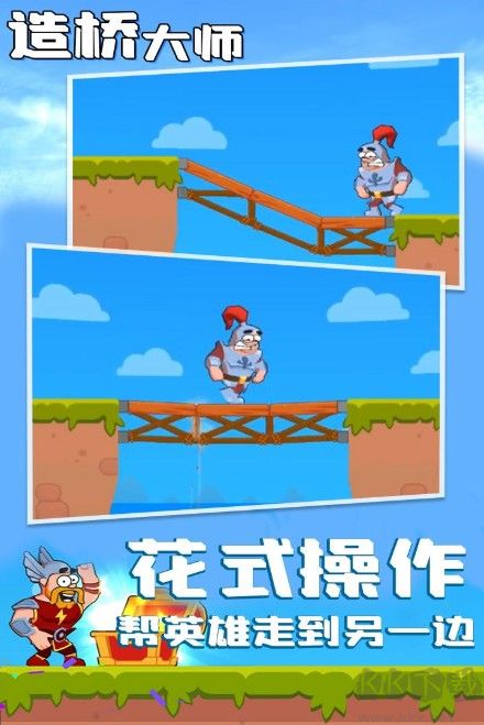 造橋大師