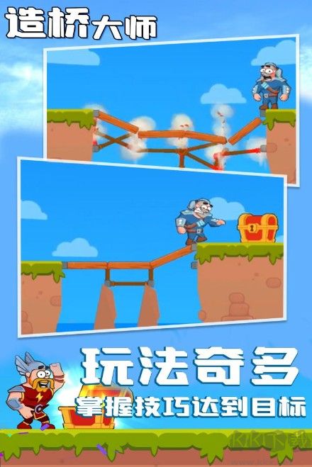 造橋大師