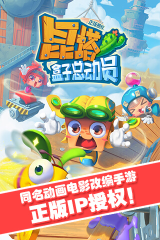 昆塔盒子總動員游戲免費下載