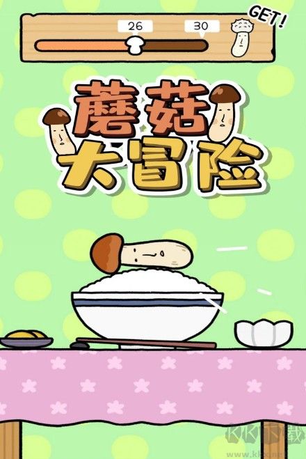 蘑菇大冒險(xiǎn)下載