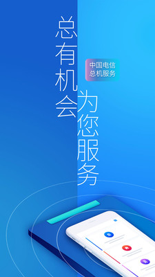 總機服務APP