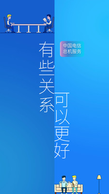 總機服務APP