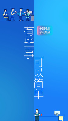 總機服務APP