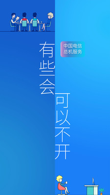 總機服務APP