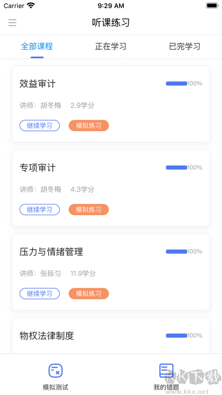 中稅網繼教