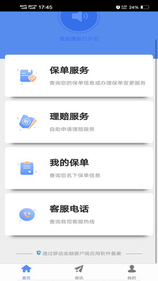 前海人壽最新版