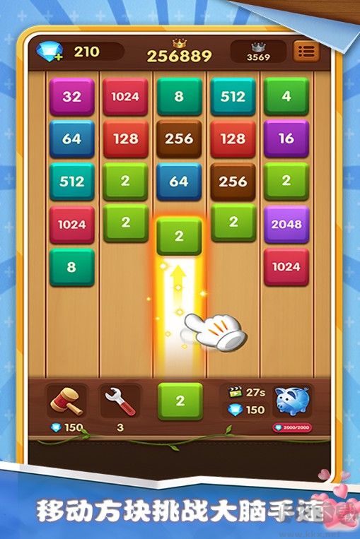 方塊碰碰樂(2048游戲)