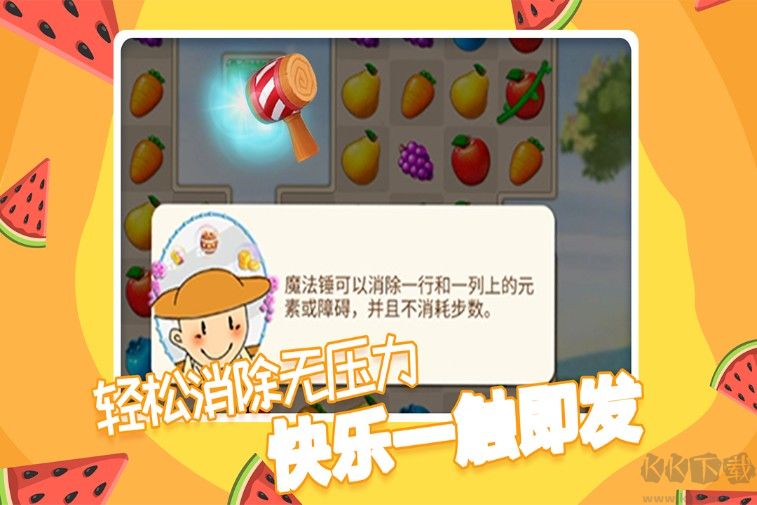 果繽紛樂園(水果消除)