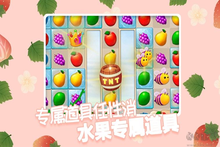 果繽紛樂園(水果消除)