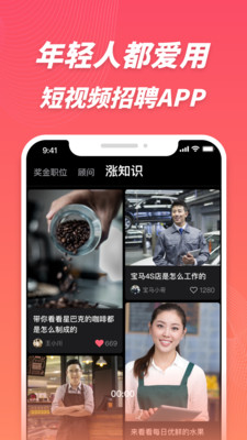 超級雇主(短視頻招聘)