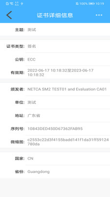 網證通安全客戶端