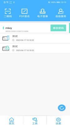網證通安全客戶端