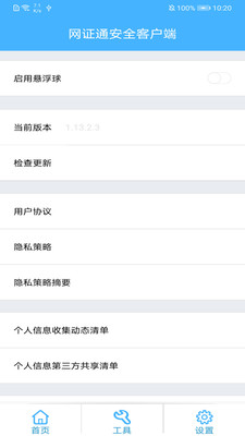 網證通安全客戶端
