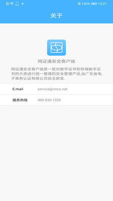 網證通安全客戶端