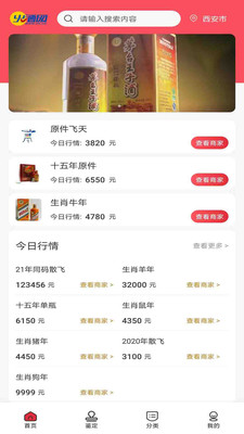 酒水行情網APP