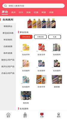 酒水行情網APP