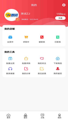 酒水行情網APP