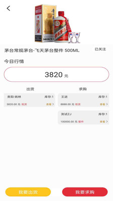 酒水行情網APP