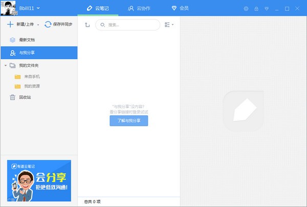 有道云筆記電腦版2022最新下載