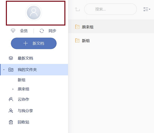有道云筆記電腦版2022最新下載