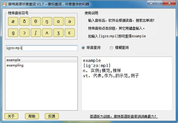 普特英語聽音查詞下載