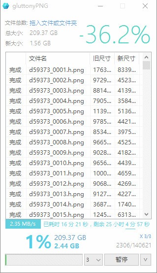 png壓縮工具