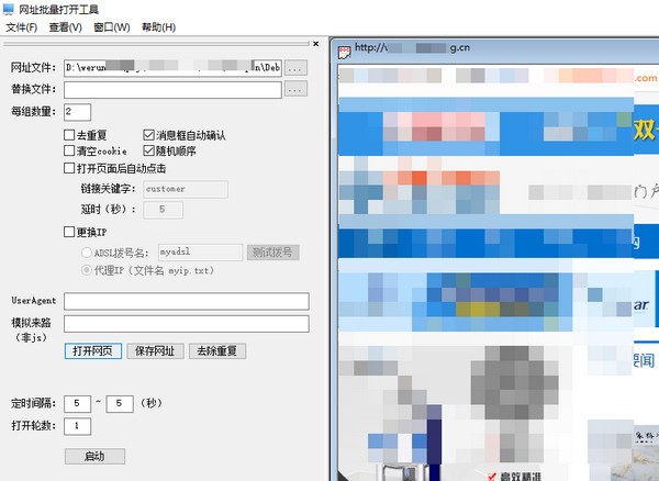 網(wǎng)址批量打開(kāi)工具下載
