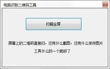 電腦識別二維碼工具下載