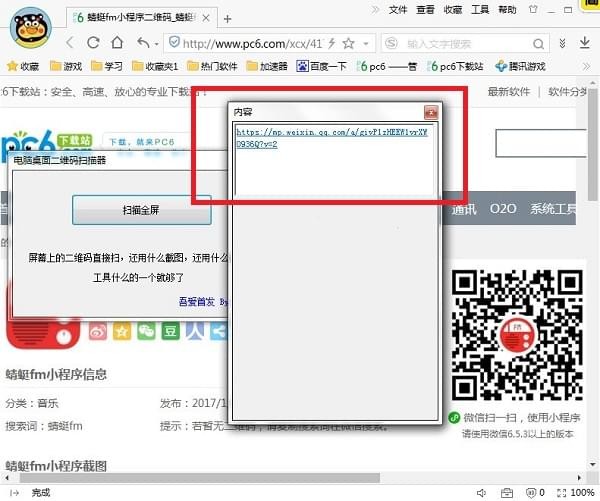 電腦識別二維碼工具下載