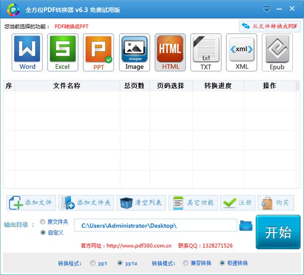 全速PDF轉換器下載