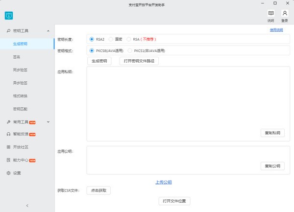 支付寶開放平臺(tái)開發(fā)助手