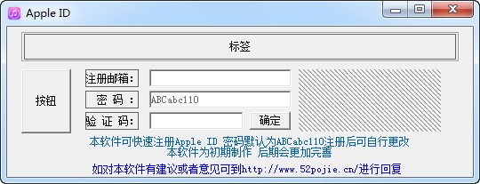 蘋果ID注冊工具下載