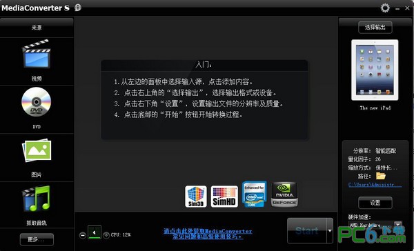 音頻視頻轉換器(MediaConverter)
