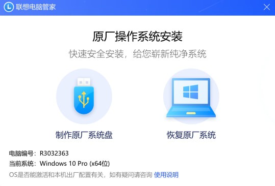 聯(lián)想原廠操作系統(tǒng)安裝恢復(fù)軟件