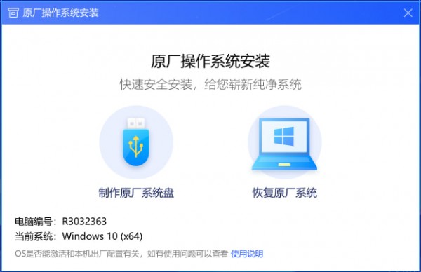 聯(lián)想原廠操作系統(tǒng)安裝恢復(fù)軟件