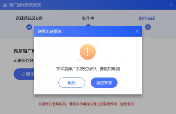 聯(lián)想原廠操作系統(tǒng)安裝恢復(fù)軟件