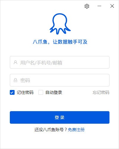 八爪魚采集器2022最新下載