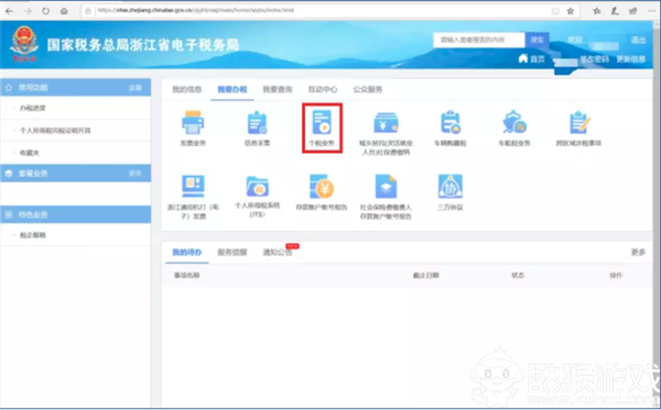 浙江省電子稅務局下載
