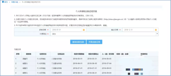 浙江省電子稅務局下載