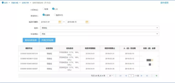 浙江省電子稅務局下載