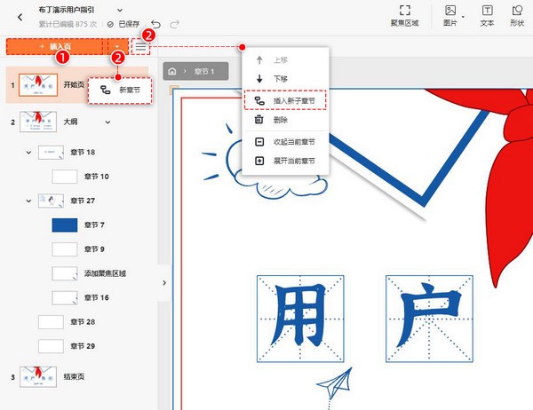 PPT制作軟件