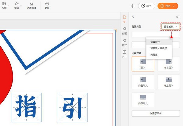 PPT制作軟件